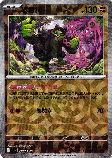 Okidogi Gem Pack Vol. 6 26-04/07 Vorderseite